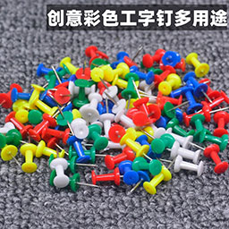 幼儿园图钉/按钉胶水胶 软木板钉 彩色工字钉绘画图钉500枚