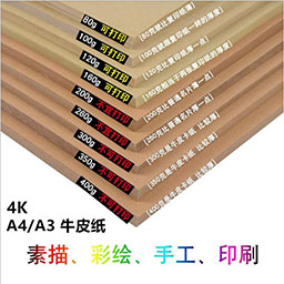 A4牛皮纸80克打印纸150g厚硬4k绘画纸A3手工黄色牛皮卡纸