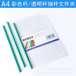 A4抽杆文件夹 拉杆透明资料夹 透明款抽杆文件塑料收纳夹