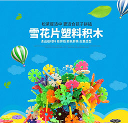 diy 彩色雪花片 拼插积木 中大号加厚幼儿园早教启蒙立体塑料积木