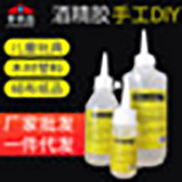酒精胶不织布手工胶水透明软性儿童DIY胶水 保丽龙
