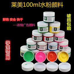 莱美浓缩100ml水粉画颜料儿童学生手绘彩绘涂鸦色彩颜料广告颜料