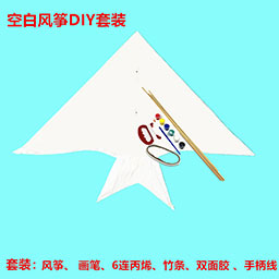 空白风筝DIY儿童涂色绘画风筝材料包幼儿园亲子活动带画笔颜料