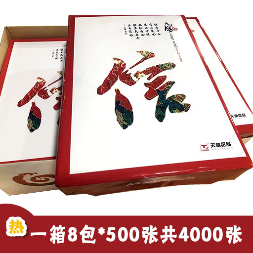 A4打印纸复印纸70G