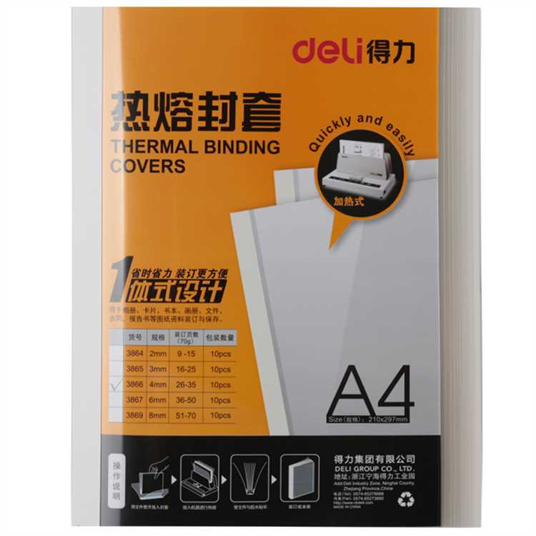 得力3866热熔封套（白）（10PCS/袋）塑封膜