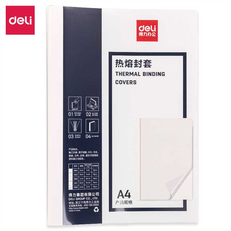 得力3869热熔封套（白）（10PCS/袋）塑封膜