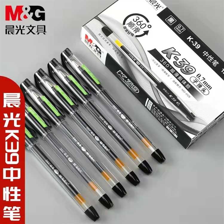 晨光K-39中性笔0.7mm