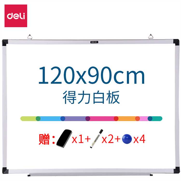 得力7865B白板1200*900（白）