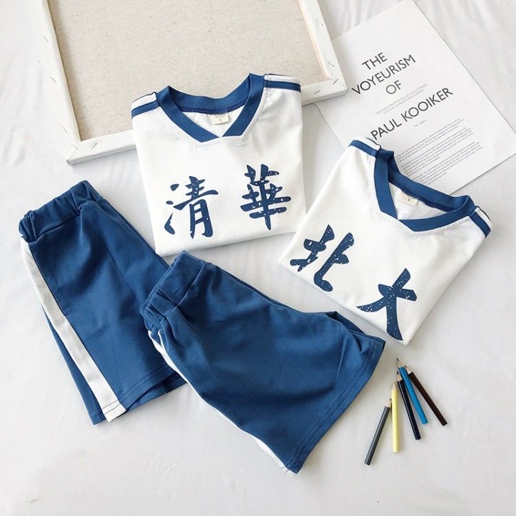 清华北大套装