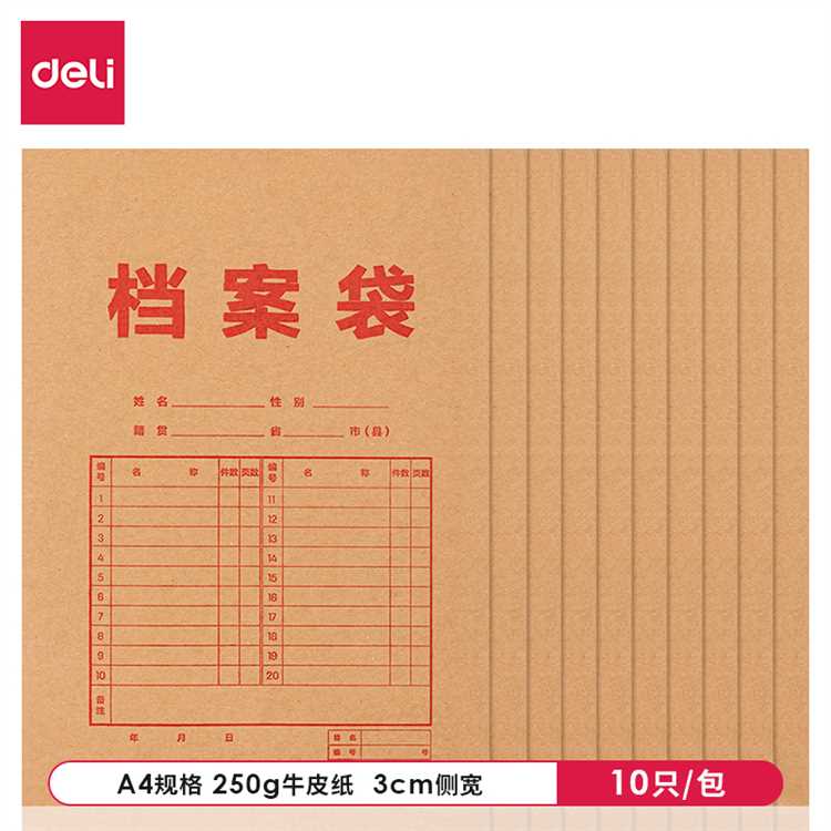 得力8383档案袋（黄）（10个/包）牛皮纸文件袋资料袋