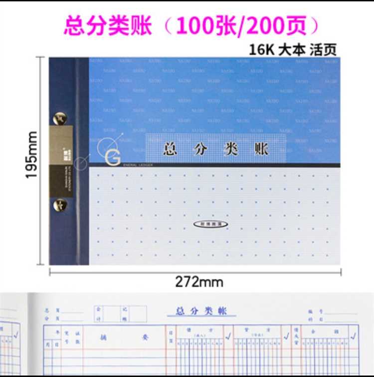 总分类账本2710-16记账本