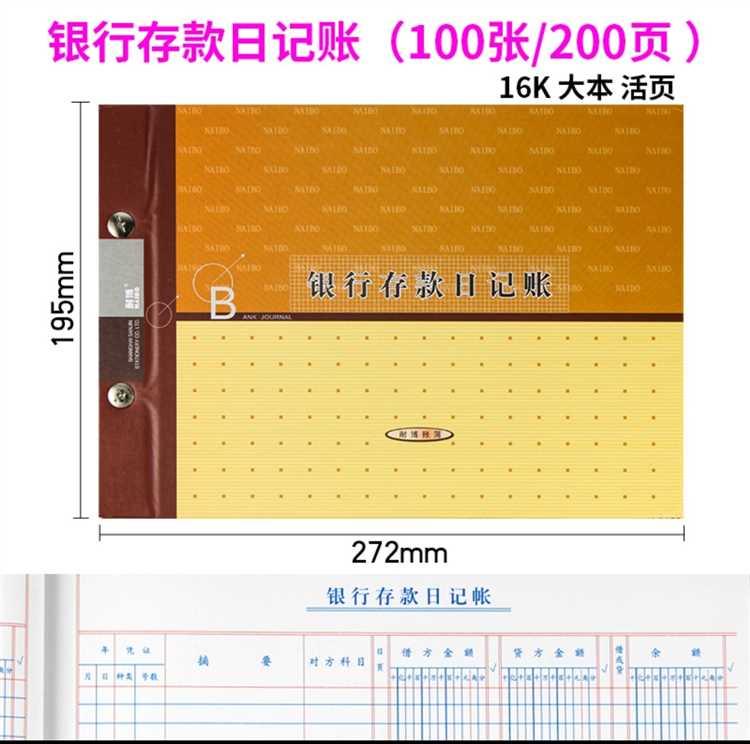银行存款日记账本2715--16