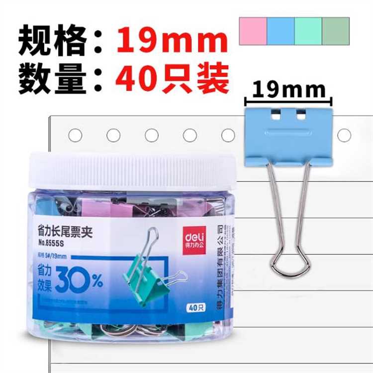 得力5号省力长尾夹（19mm）8555S凤尾夹
