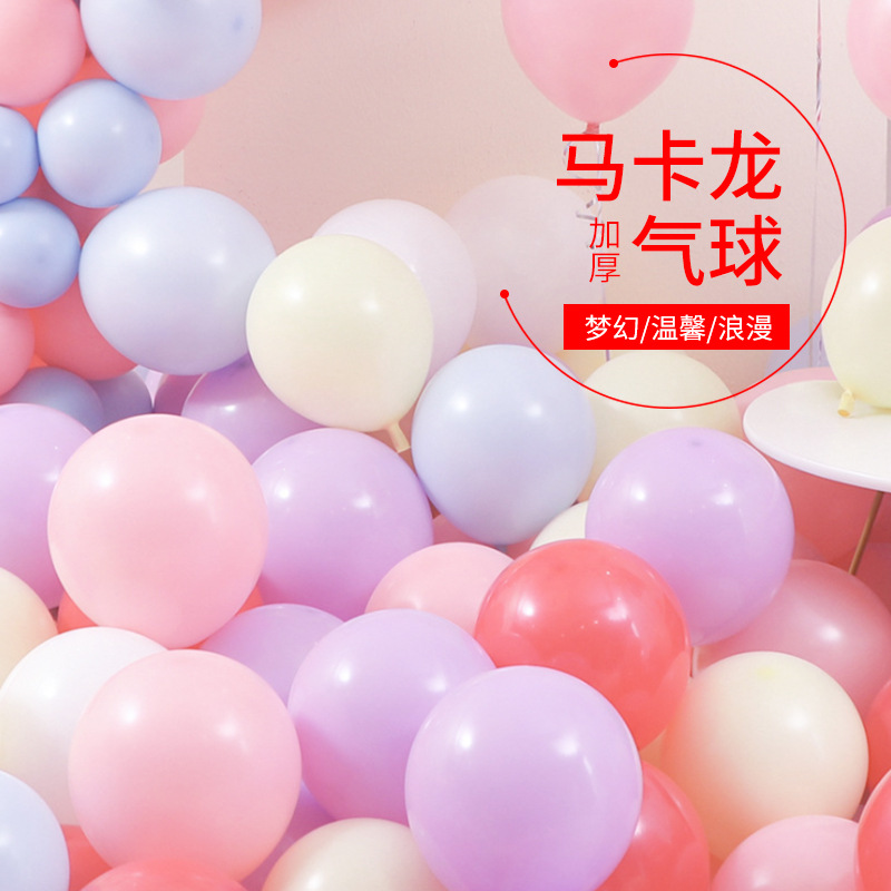马卡龙气球10寸乳胶气球节日婚庆派对气球装饰气球