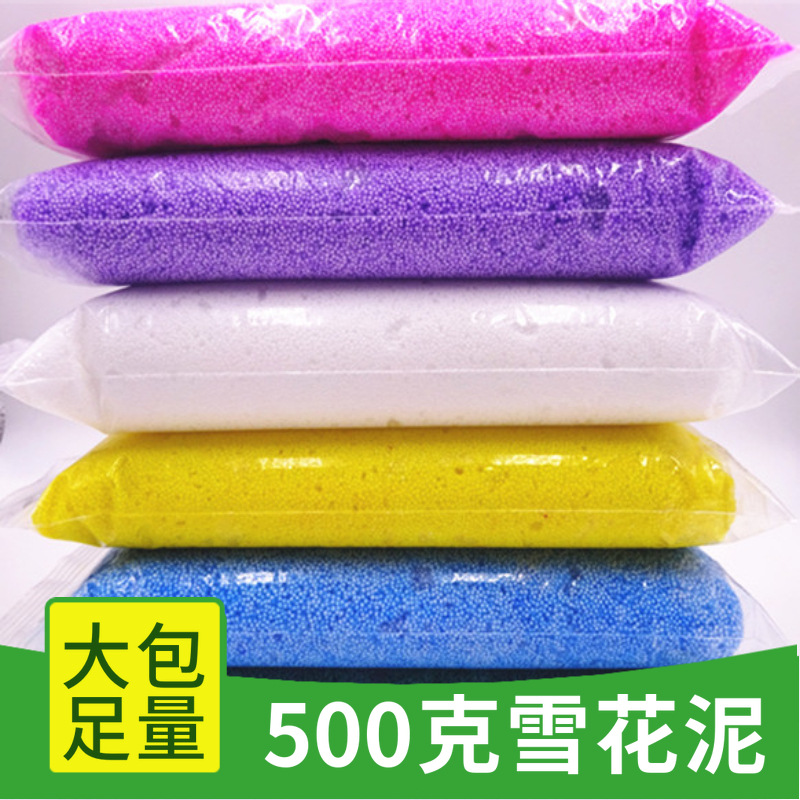 雪花泥diy玩具3D珍珠雪花泥泡泡泥500克24色雪花泥手工雪花泥 袋装