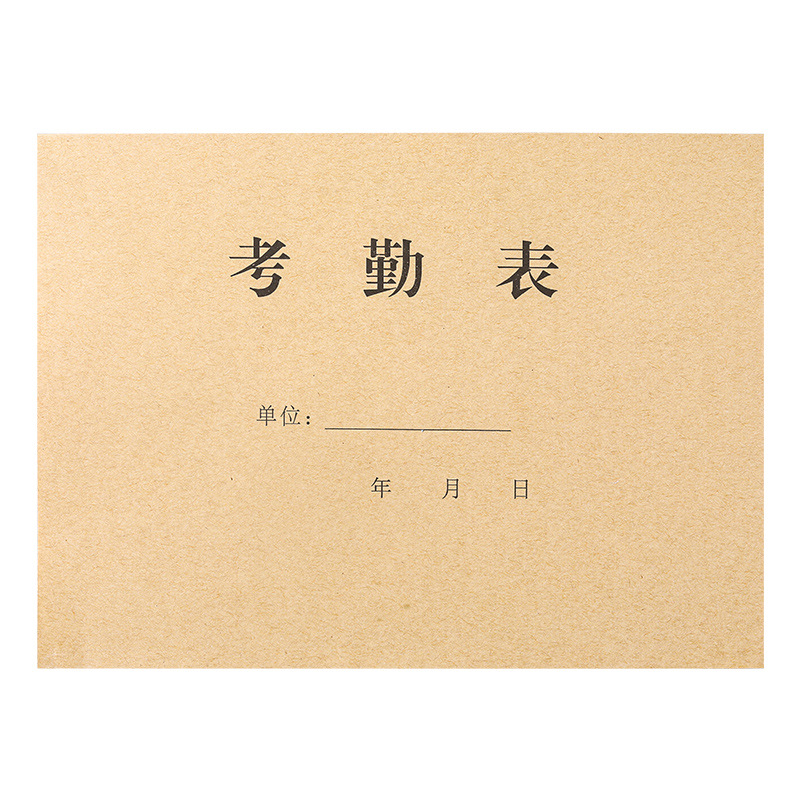 考勤表记工本31天考勤簿公司员工出勤表