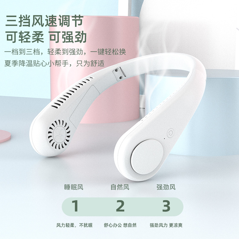 挂脖风扇