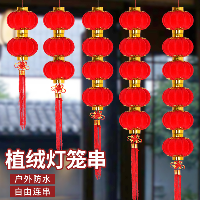 元旦春节植绒球连串小灯笼墙壁挂饰室内外阳台圣诞节元旦盆景挂饰小灯笼串