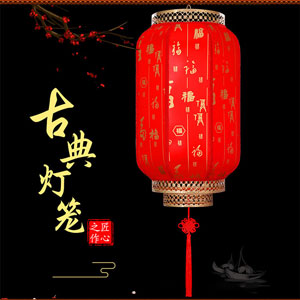 元旦福字灯笼户外防水防晒仿古羊皮灯笼春节装饰灯笼