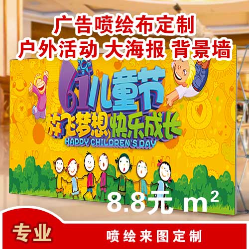 幼儿园外墙 立柱 内墙 舞台背景 喷绘 写真 免费设计 来图定制