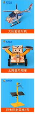diy直升机，月球车，风扇太阳能动力科学实验 教玩具