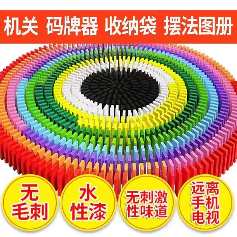 彩色多米诺骨牌套装儿童手眼协调锻炼精细动作多米诺早教益智玩具