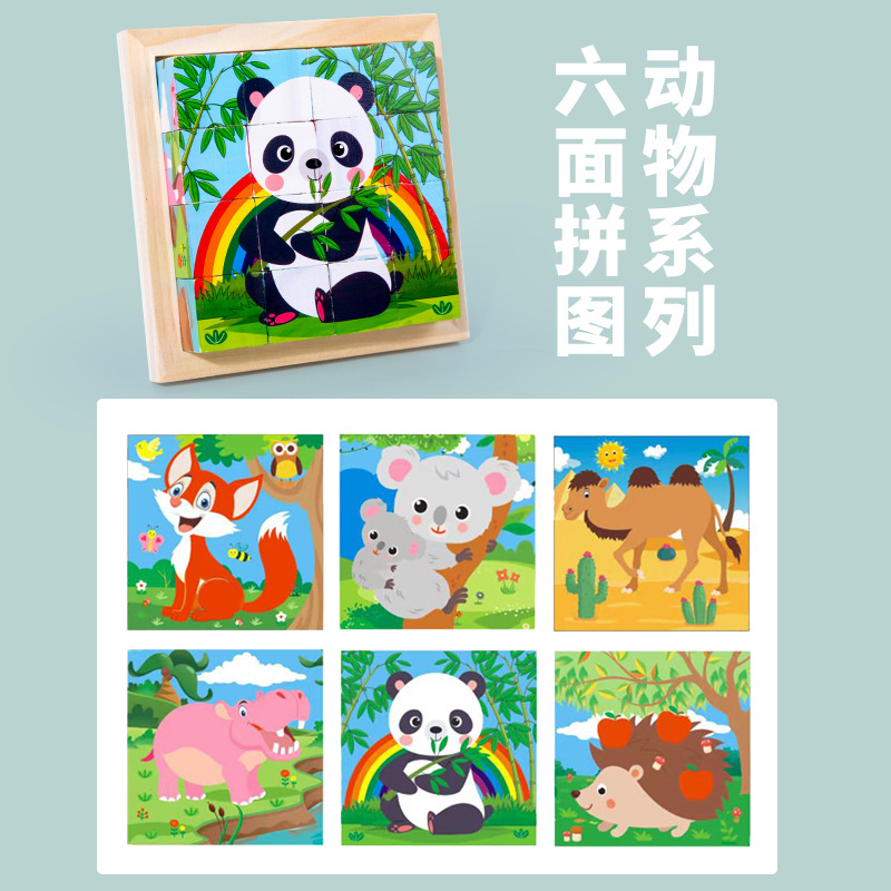16粒木质拼图幼儿童3D立体六面画3-6岁宝宝早教益智启蒙积木玩具