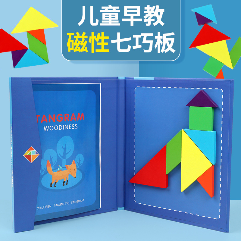儿童早教益智磁力磁性七巧板木质拼图七彩拼板幼儿园教具智力玩具