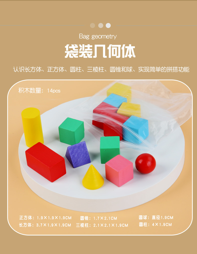 数学教具自封袋装14粒几何体