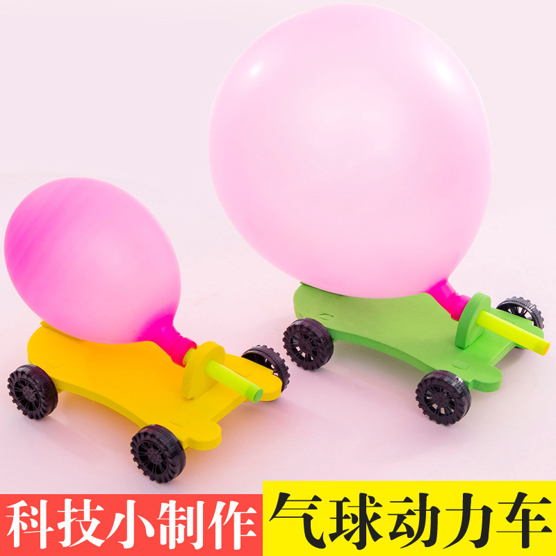 科学小实验套装气球反冲力车儿童手工材料拼装幼儿园大班益智玩具