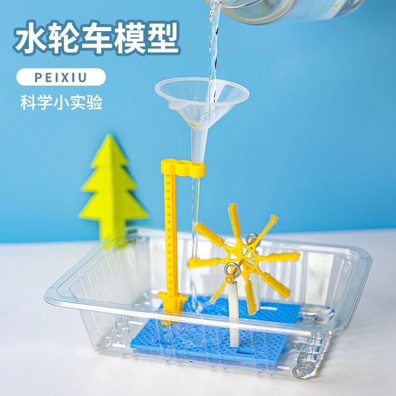 科技小制作水轮车创意DIY科学实验材料幼儿园手工拼装玩教具