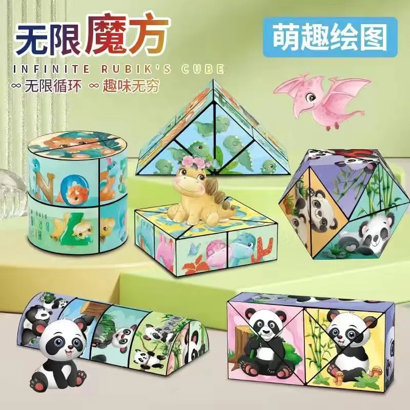 大熊猫无限百变魔方几何空间思维玩转玩具益智玩具拼图儿童礼物 一套5个装