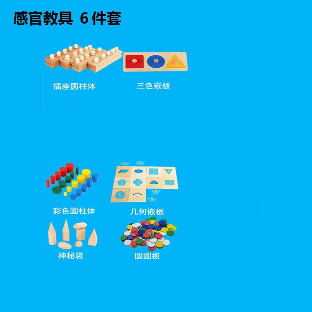 蒙台蒙特梭利早教益智玩具1-3-6岁家庭儿童感官数学蒙氏教具套装 感知6件套