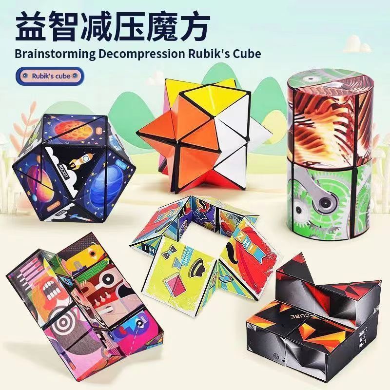 百变无限魔方3d立体几何磁力儿童思维训练器变异形魔方块益智玩具 随机6个装