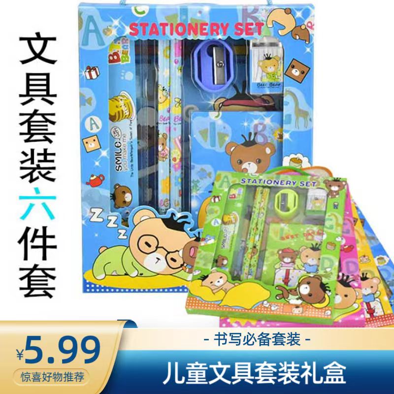  文具套装铅笔6件套 小学生六一儿童学习礼品幼儿园生日礼物奖