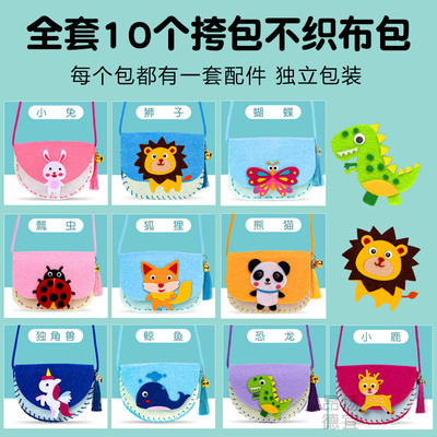 儿童无纺布手工制作材料包幼儿园亲子diy创意不织布挎包3-6岁玩具 十套