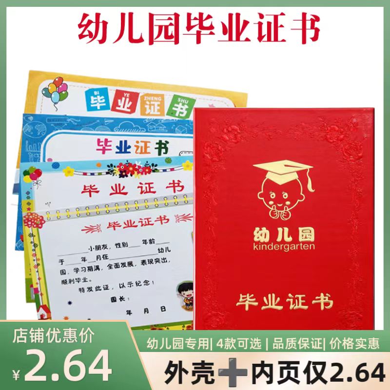 幼儿园证书 幼儿园毕业证书封皮儿童证书外壳小朋友纪念证书