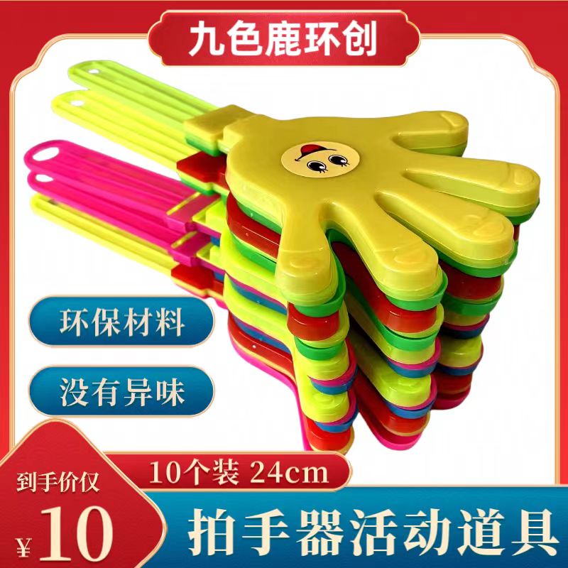 拍手笑脸拍手器活动道具 24CM 10个装