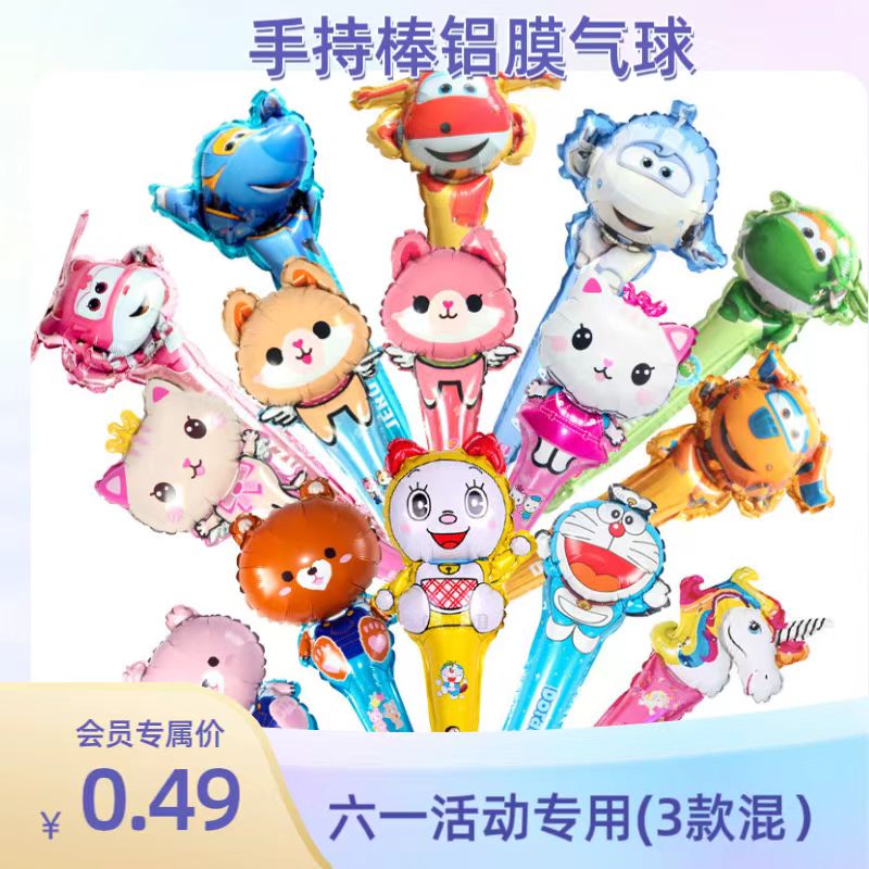 手持棒铝膜气球（3款混）