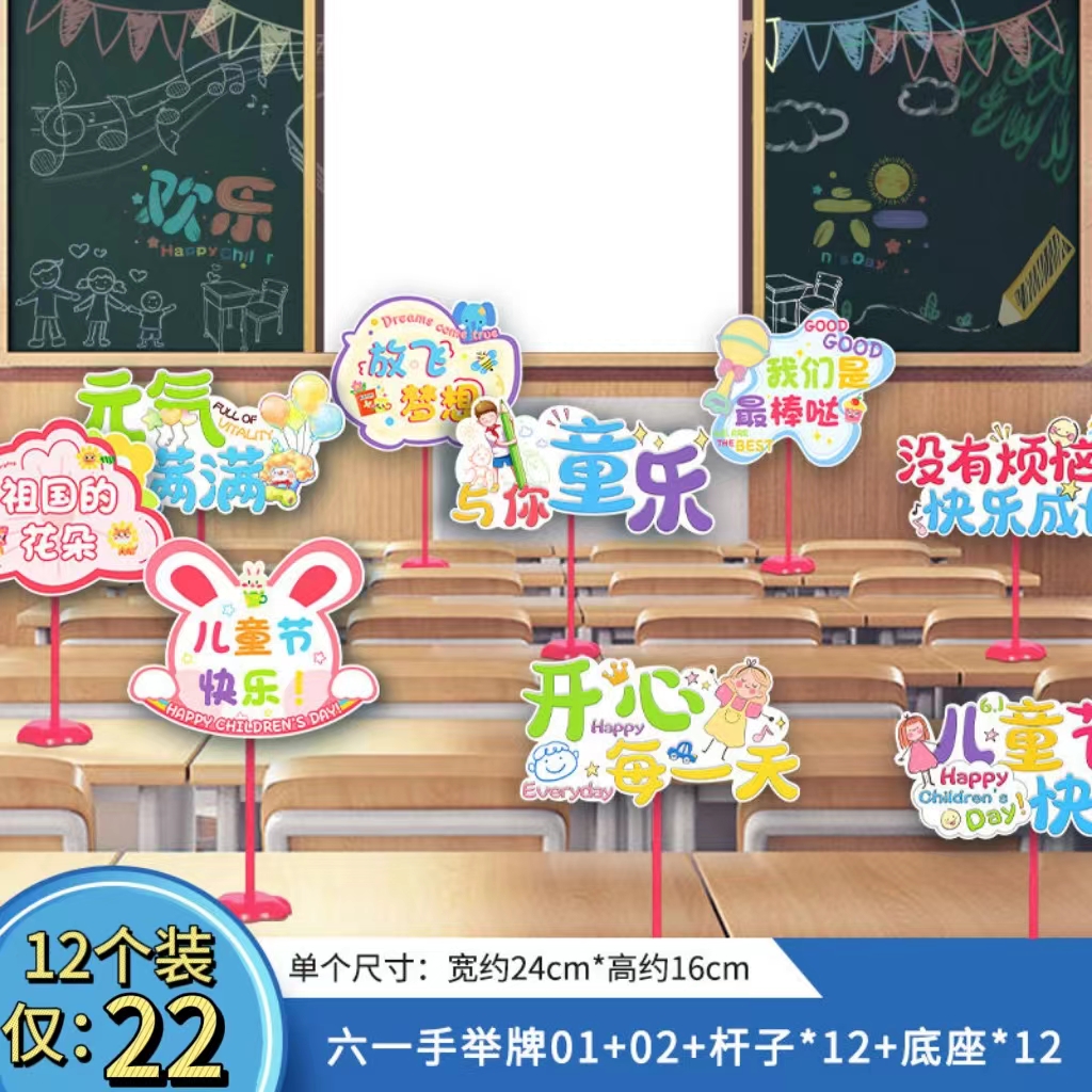 六一儿童节布置手持卡片幼儿园教室活动场景装饰品创意手举牌道具 12个装