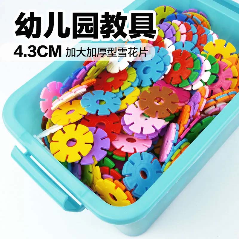 大号加厚4.3CM雪花片积木儿童塑料男女孩拼插益智力拼装插片玩具