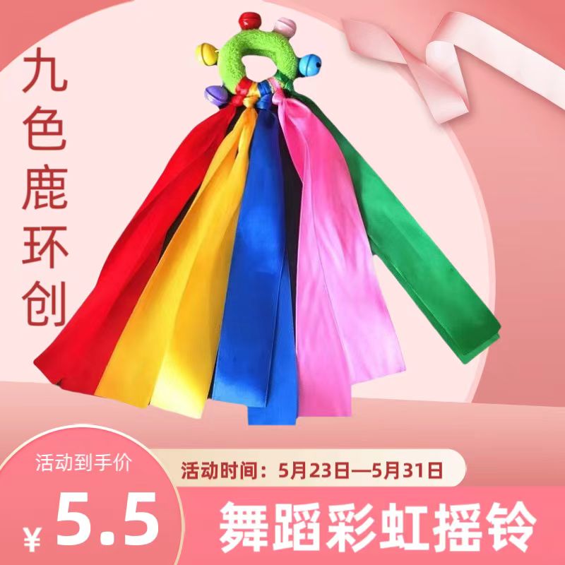 手握手摇铃幼儿园七彩跳舞道具 彩虹摇铃