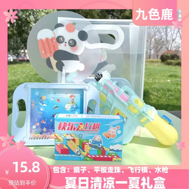 夏日清凉一夏伴手礼盒水枪扇子礼物六一小礼品幼儿园生日回礼礼包