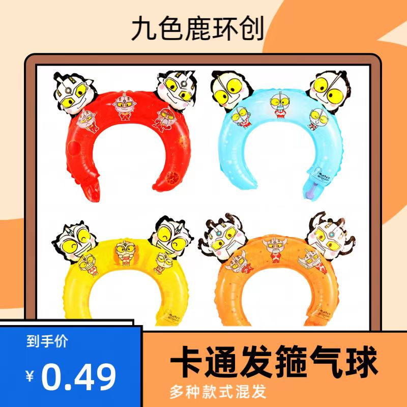 儿童卡通发箍气球（混）