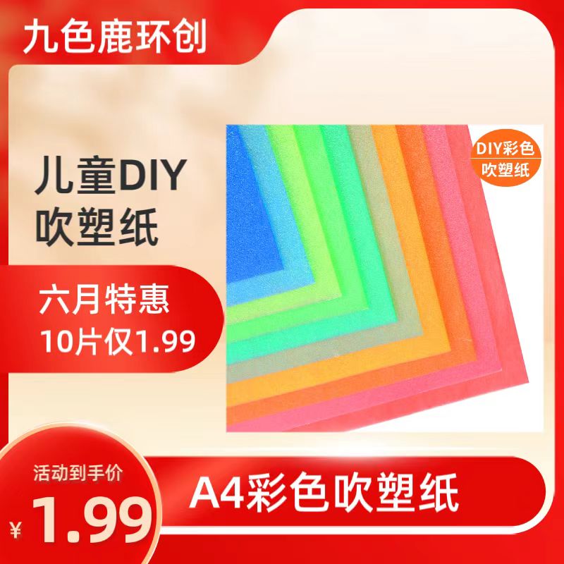儿童DIY彩色吹塑纸 塑彩剪贴纸手工制作材料 彩色剪纸手工装饰纸