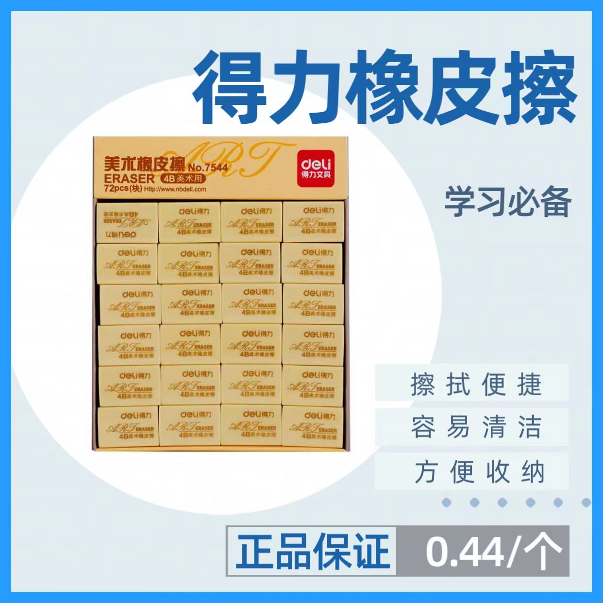 得力7544橡皮擦（黄）