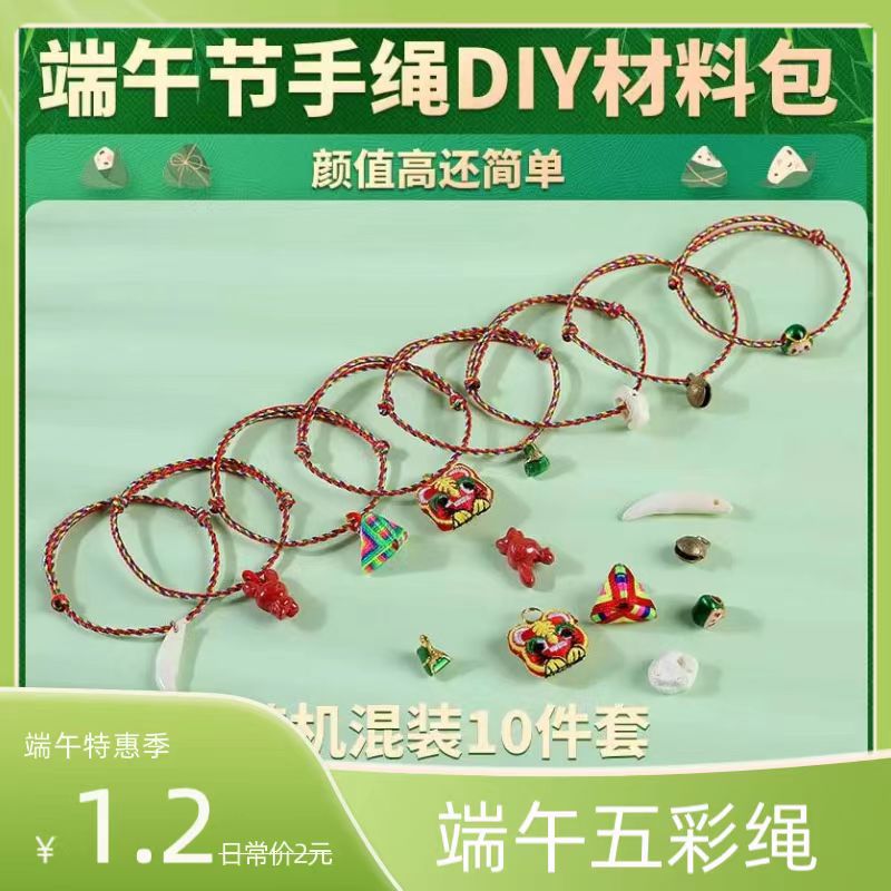 端午节五彩绳diy材料包编织手绳儿童款小粽子手链幼儿园手工自制