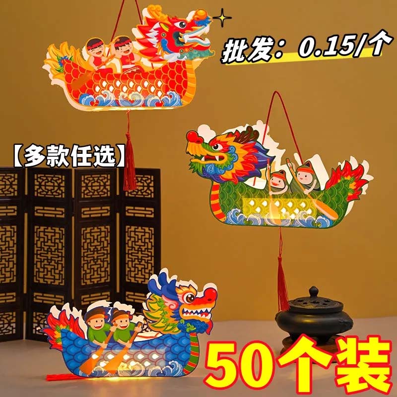 端午节龙舟节日灯笼手工国作diy 创意材料包儿童手提发光玩具礼物