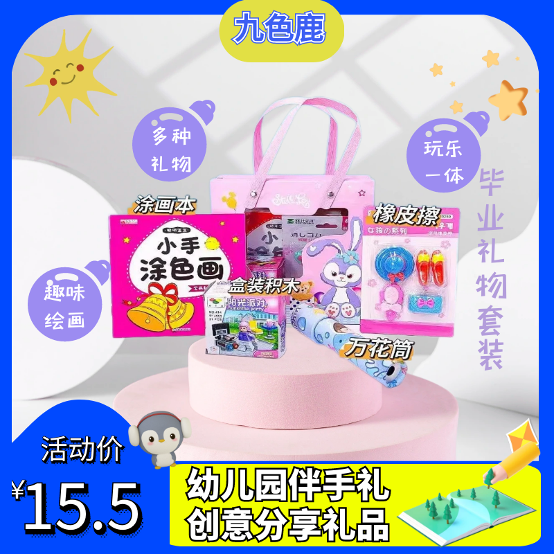 幼儿园生日伴手礼六一儿童节全班分享创意礼品小朋友回礼奖励升班