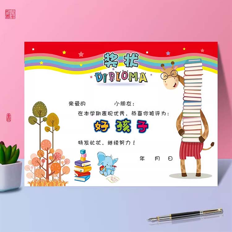 【25张】幼儿园好孩奖状纸进步小明星学期小奖状证书全勤之星优秀宝贝定制